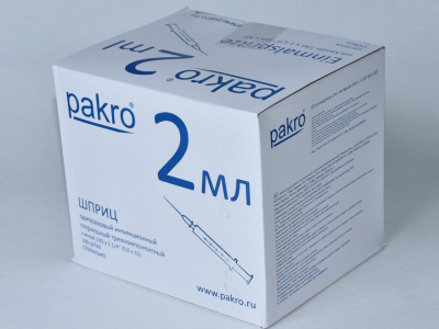 2 мл трехкомпонентный шприц Pakro, с иглой 0,6х32, 100 шт купить оптом в Самаре